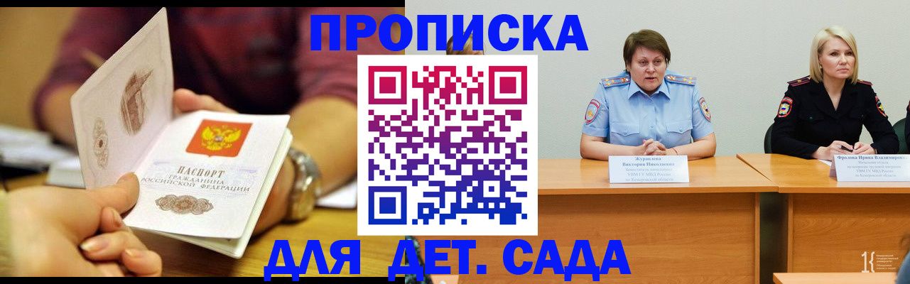 временная регистрация недорого в Кемеровской области